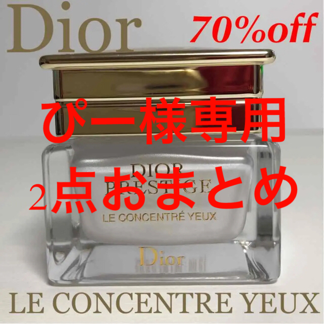 Dior プレステージ ル コンサントレ ユーDior目元用クリーム