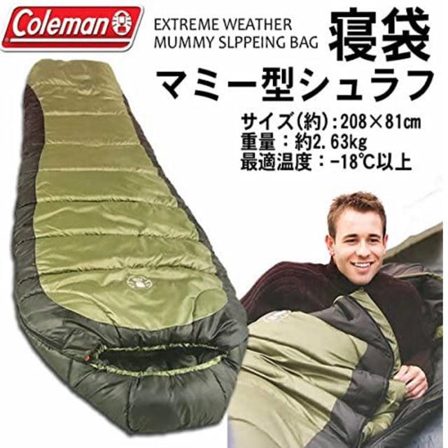 寝袋　コールマン　マミー型寝袋/寝具