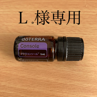 ドテラ コンソール5ml (エッセンシャルオイル（精油）)