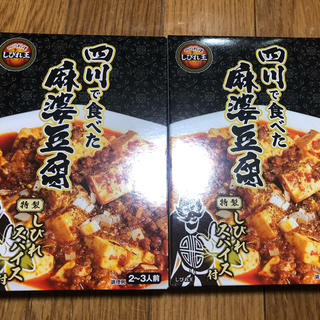 四川で食べた麻婆豆腐 2箱(調味料)