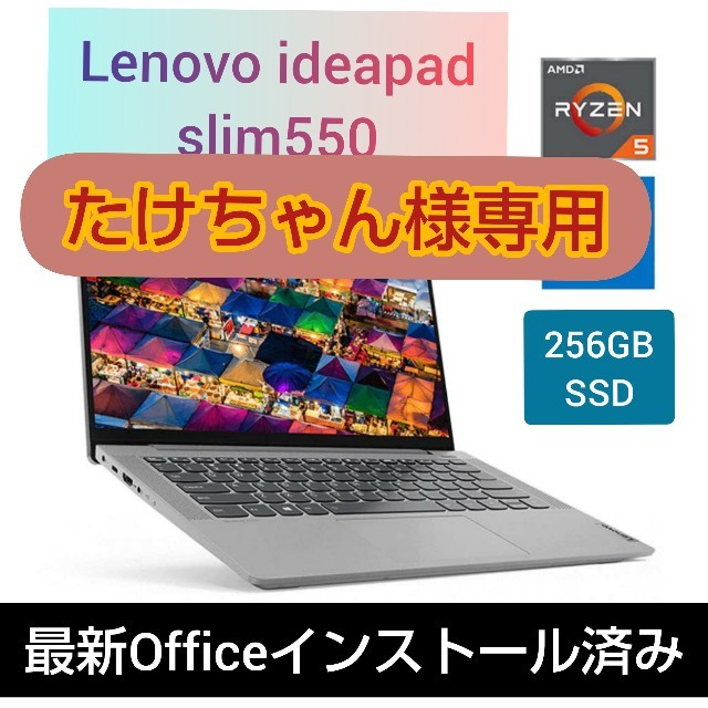 Lenovo(レノボ)のLenovo ideapad slim550 MicrosoftOffice スマホ/家電/カメラのPC/タブレット(ノートPC)の商品写真