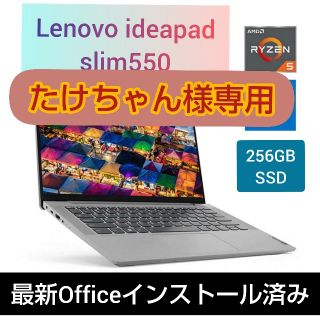 レノボ(Lenovo)のLenovo ideapad slim550 MicrosoftOffice(ノートPC)