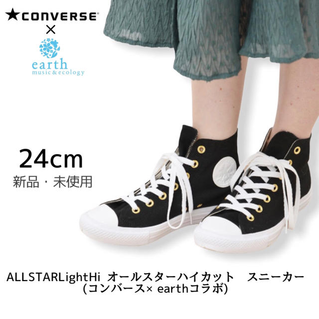 CONVERSE(コンバース)のコンバース×earth music&ecologyコラボシューズ レディースの靴/シューズ(スニーカー)の商品写真