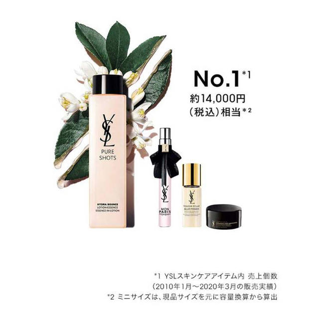 YSL  化粧品セット