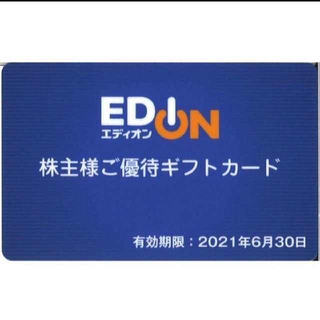 エディオン EDION 株主優待 20,000円ぶんショッピング