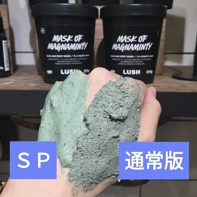 LUSH(ラッシュ)のLUSH 新品 ラッシュ パワーマスク ＳＰ コスメ/美容のスキンケア/基礎化粧品(パック/フェイスマスク)の商品写真