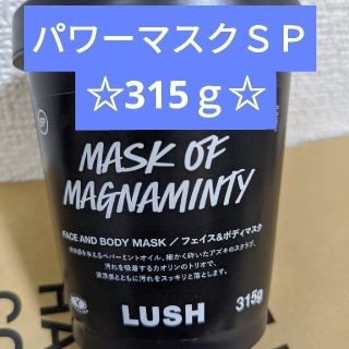 ラッシュ(LUSH)のLUSH 新品 ラッシュ パワーマスク ＳＰ(パック/フェイスマスク)