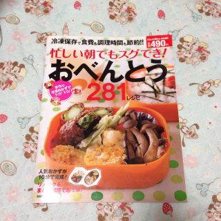 お弁当レシピ本 中古(その他)