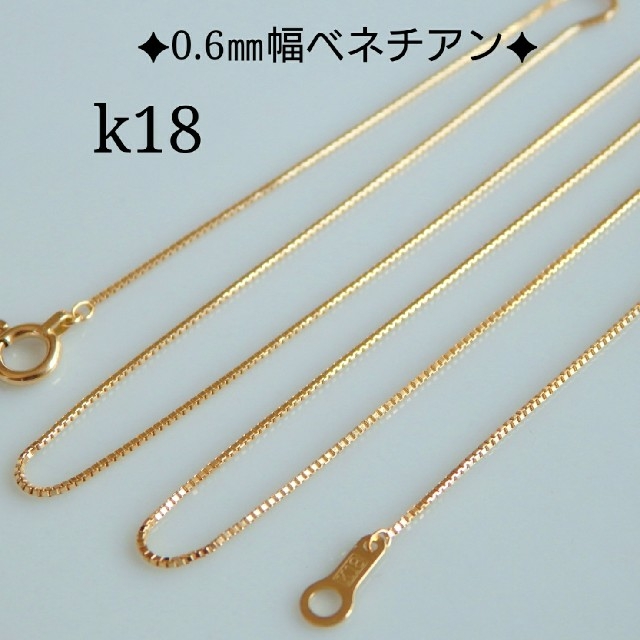 みー様専用　k18ネックレス  ベネチアンチェーンネックレス　18金  18k ハンドメイドのアクセサリー(ネックレス)の商品写真