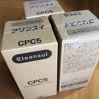 ミツビシケミカル(三菱ケミカル)のクリンスイ CPC5 3個セット(浄水機)
