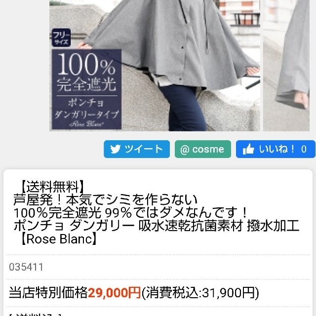 いただける 芦屋ロサブラン・ポンチョ roiwM-m75952759150 ルカリ