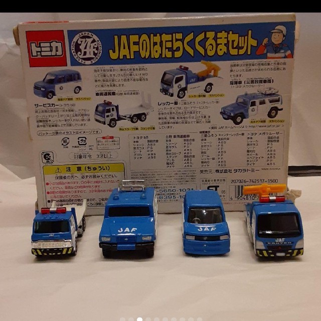 Takara Tomy Yu様専用 トミカタウン Jaf基地 Jafのはたらくくるまセットの通販 By ニコルアデール タカラトミーならラクマ