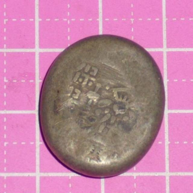 ★　江戸時代の銀貨　★　天保片面大黒豆板銀巡り保　１５ｇ超え大型