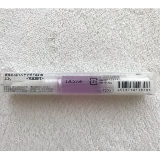 ムジルシリョウヒン(MUJI (無印良品))の【新品・未開封】無印良品　ネイルケアオイル(ネイルケア)