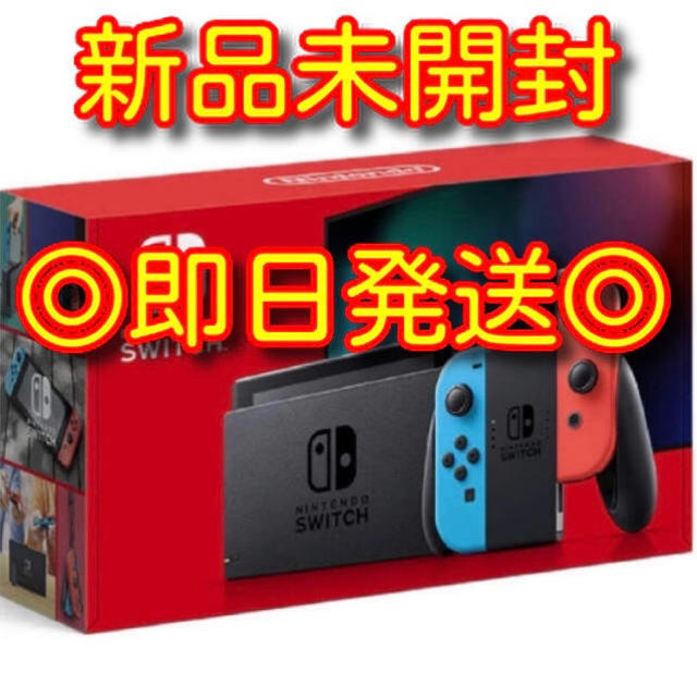 ニンテンドー新品未開封★Switch 任天堂スイッチ本体　ネオン　ニンテンドウ