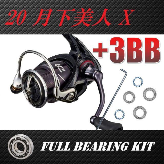 DAIWA 20月下美人X MAX8BBフルベアリングキットの通販 by だんご屋トラお｜ダイワならラクマ