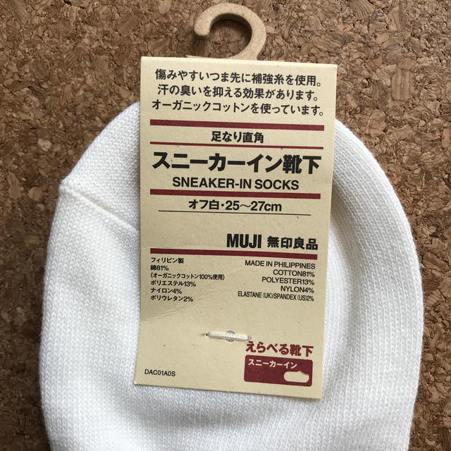 MUJI (無印良品)(ムジルシリョウヒン)の無印良品　スニーカーイン靴下　25〜27㎝ メンズのレッグウェア(ソックス)の商品写真