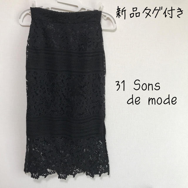 31 Sons de mode(トランテアンソンドゥモード)の新品❤︎トランテアン　マイストラーダ　リランドチュール　ユナイテッドアローズ レディースのスカート(ロングスカート)の商品写真
