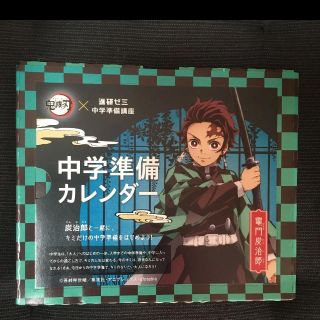 2020.10〜4月カレンダー　鬼滅の刃(キャラクターグッズ)