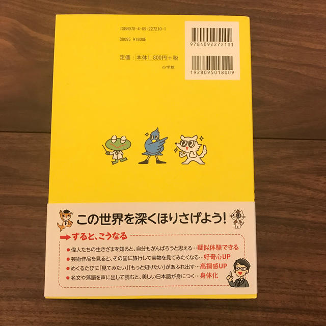 小学館(ショウガクカン)の小学生なら知っておきたい教養　366 エンタメ/ホビーの本(絵本/児童書)の商品写真