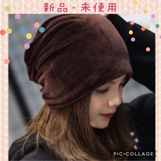 新品【オシャレ度↑】ニットキャップ（ブラウン）ベロア調♡ビーニー♡帽子♥ニット帽(ニット帽/ビーニー)