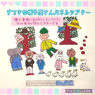 【カット前】すてきな帽子屋さん　パネルシアター(型紙/パターン)