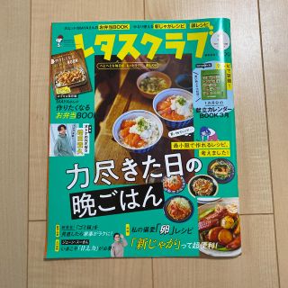 新品　レタスクラブ　2020年3月号　献立カレンダー付き(料理/グルメ)