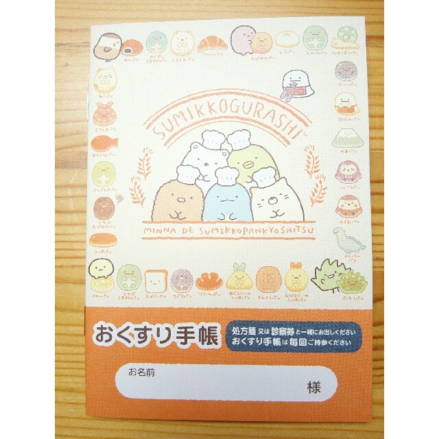 サンエックス(サンエックス)のayn様　すみっコぐらし♪パン教室 インテリア/住まい/日用品の文房具(ノート/メモ帳/ふせん)の商品写真