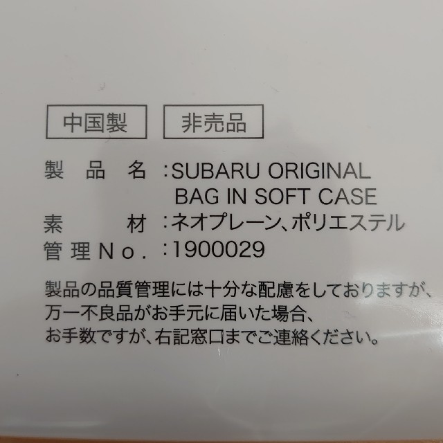 スバル(スバル)のSUBARU ノベルティ バッグ タブレット スマホ スマホ/家電/カメラのカメラ(ケース/バッグ)の商品写真