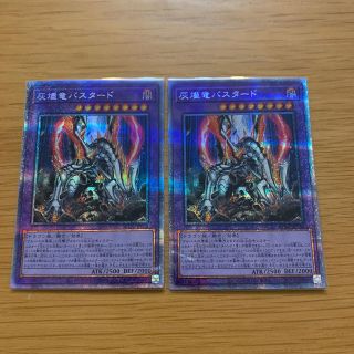 ユウギオウ(遊戯王)の【専用】遊戯王　灰燼竜バスタード　プリレア２枚セット　(シングルカード)