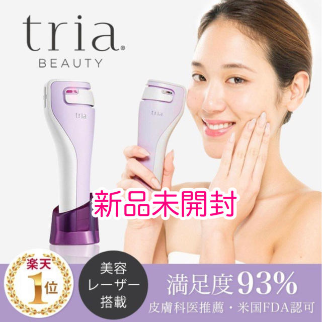 新品未使用 tria トリア・スキンエイジングケアレーザー おまけ付