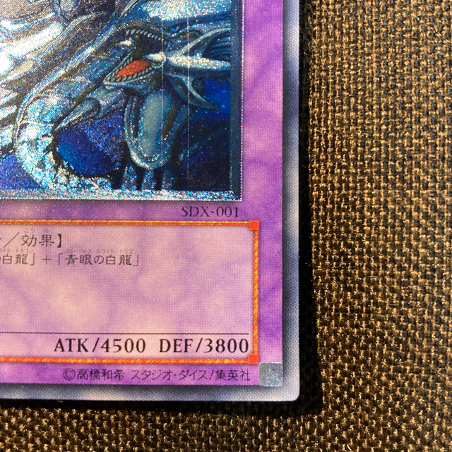 遊戯王 - 遊戯王 青眼の究極龍 初期印刷 エラーカード 遊戯王 - 遊戯王 青眼の究極龍 初期印刷 エラーカード