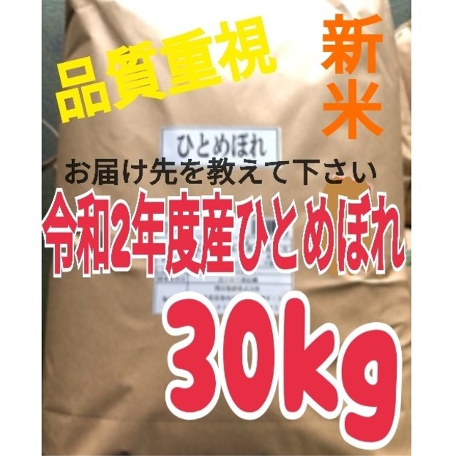 るる様専用　１等米【令和２年産】精米済　お米　30kg-