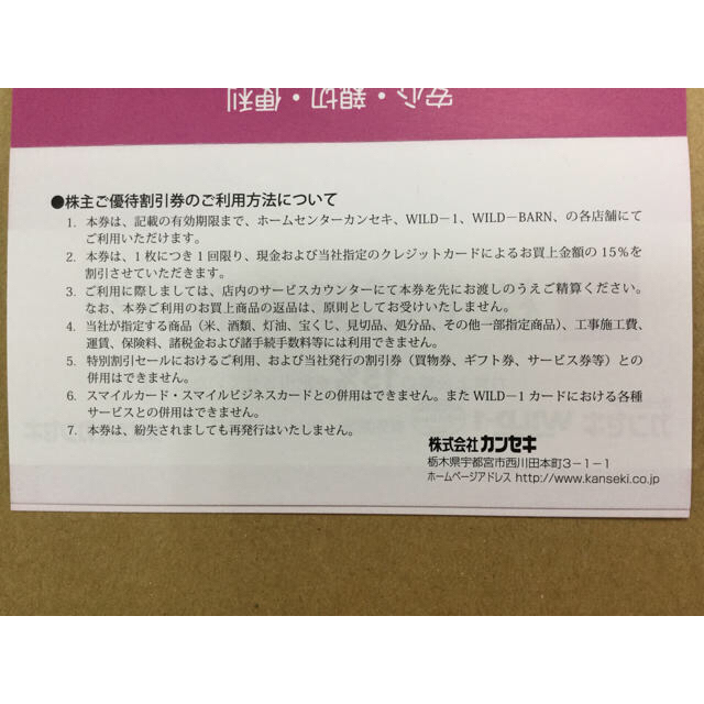 カンセキ株主優待券 １枚‼️です。 ２０２０年１１月３０日期限です！ チケットの優待券/割引券(その他)の商品写真