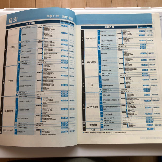 東京書籍 No 153 中3 数学 Iワーク 東書の通販 By Chamako S Shop トウキョウショセキならラクマ