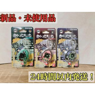 バンダイ(BANDAI)のきめつたまごっち　3個セット　新品未開封   (キャラクターグッズ)