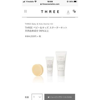 スリー(THREE)のTHREE ベビー＆キッズ スターターキット(ベビーローション)