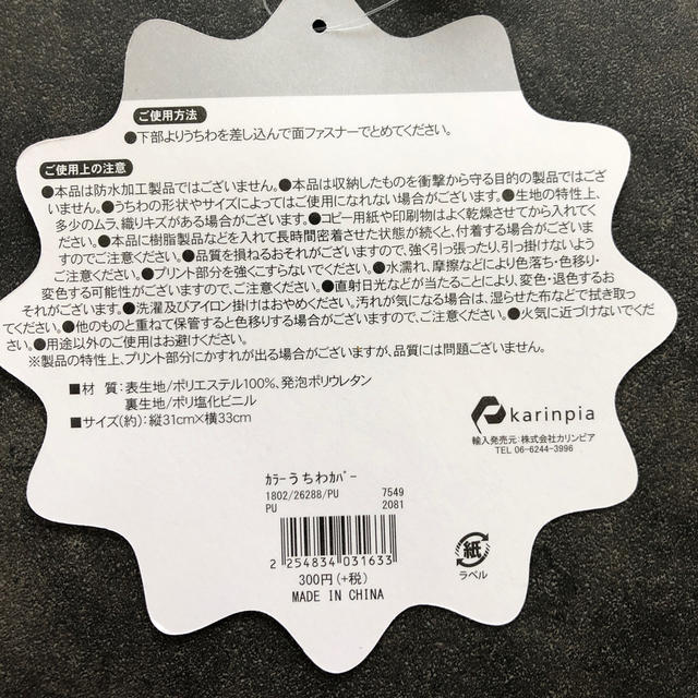 うちわカバー　紫 インテリア/住まい/日用品の文房具(ファイル/バインダー)の商品写真