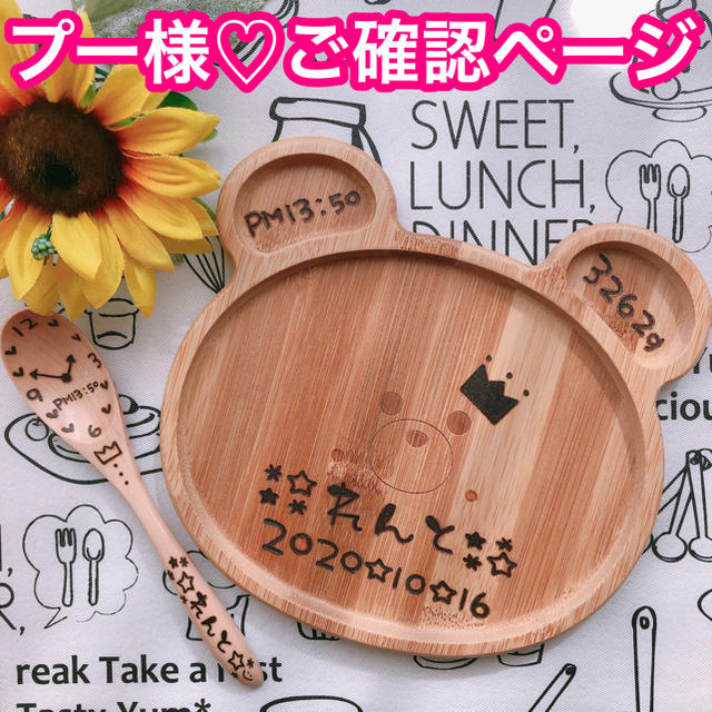 プー様♡ご確認ページ キッズ/ベビー/マタニティのメモリアル/セレモニー用品(お食い初め用品)の商品写真