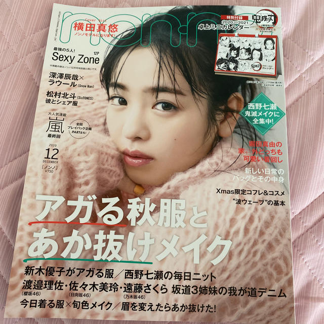 non・no(ノンノ) 2020年 12月号(付録なし) エンタメ/ホビーの雑誌(ファッション)の商品写真