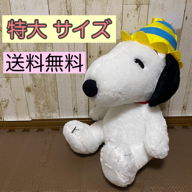 SNOOPY(スヌーピー)のスヌーピー SNOOPY ギガジャンボ 特大 ぬいぐるみ  BIGサイズ エンタメ/ホビーのおもちゃ/ぬいぐるみ(ぬいぐるみ)の商品写真