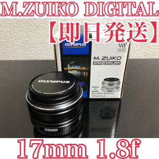 オリンパス(OLYMPUS)の【即日発送】OLYMPUS M.ZUIKO DIGITAL 17mm f1.8(レンズ(単焦点))