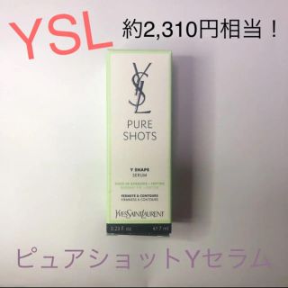 イヴサンローランボーテ(Yves Saint Laurent Beaute)の【新品未使用】ピュアショットYセラム　7mL  お試しサイズ(美容液)