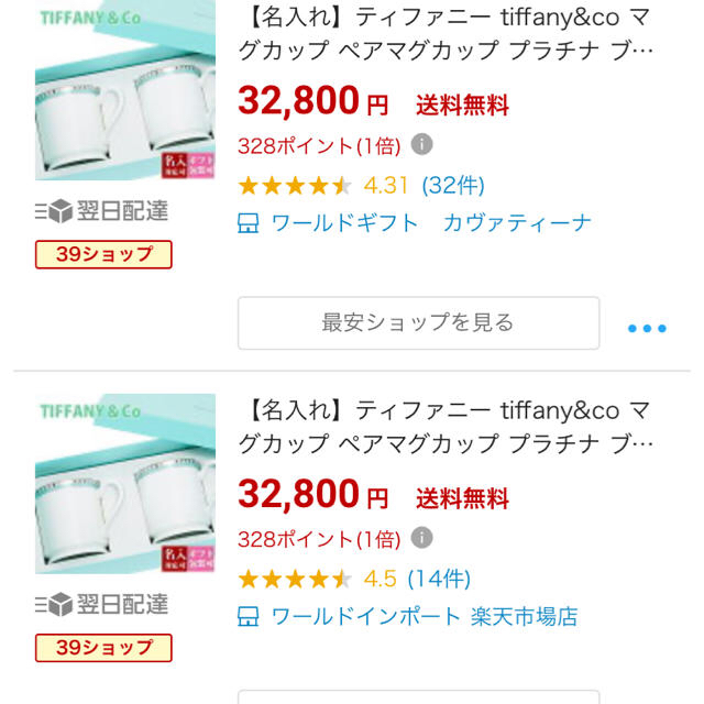 Tiffany & Co.(ティファニー)の限定値下げTiffany &Co. 新品未使用ペアマグカップ インテリア/住まい/日用品のキッチン/食器(グラス/カップ)の商品写真