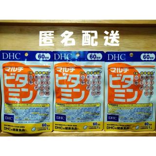 ディーエイチシー(DHC)のDHC マルチビタミン 60日分×3袋 賞味期限2023.06(ビタミン)