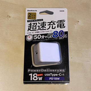 Owltech 18W USB-C充電器(バッテリー/充電器)