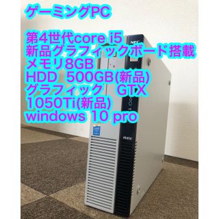 格安!!ゲーミングPC!!/第4世代core i5/GTX1050Tiの通販 by ai428's