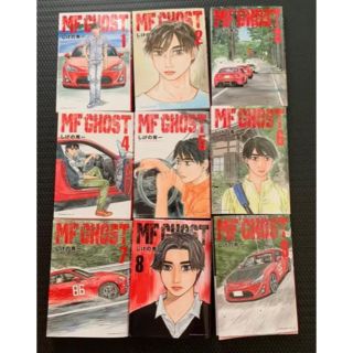 エムエフゴースト　1-9巻　しげの秀一全巻セット　MFゴースト MF GHOST(その他)