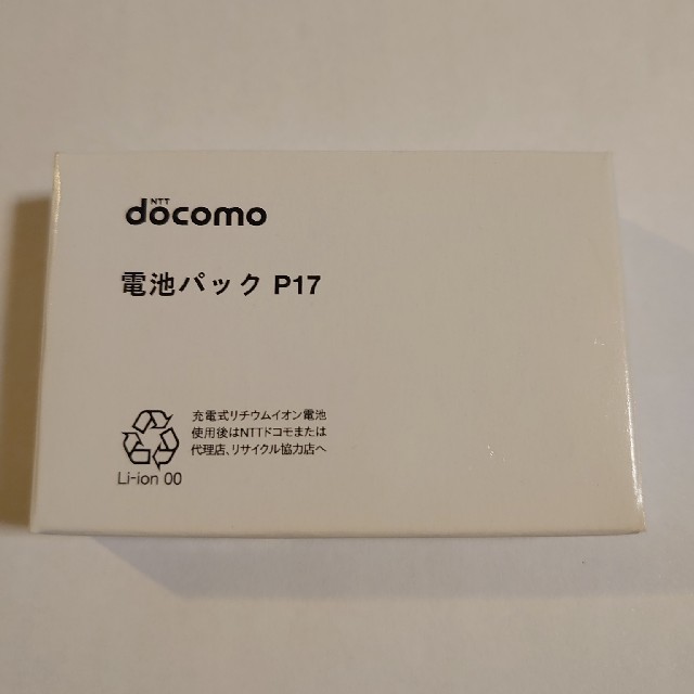 NTTdocomo(エヌティティドコモ)の【新品】ドコモ 電池パック P17 docomo スマホ/家電/カメラのスマートフォン/携帯電話(バッテリー/充電器)の商品写真