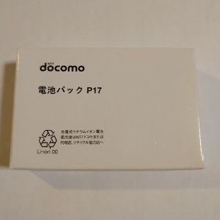 エヌティティドコモ(NTTdocomo)の【新品】ドコモ 電池パック P17 docomo(バッテリー/充電器)